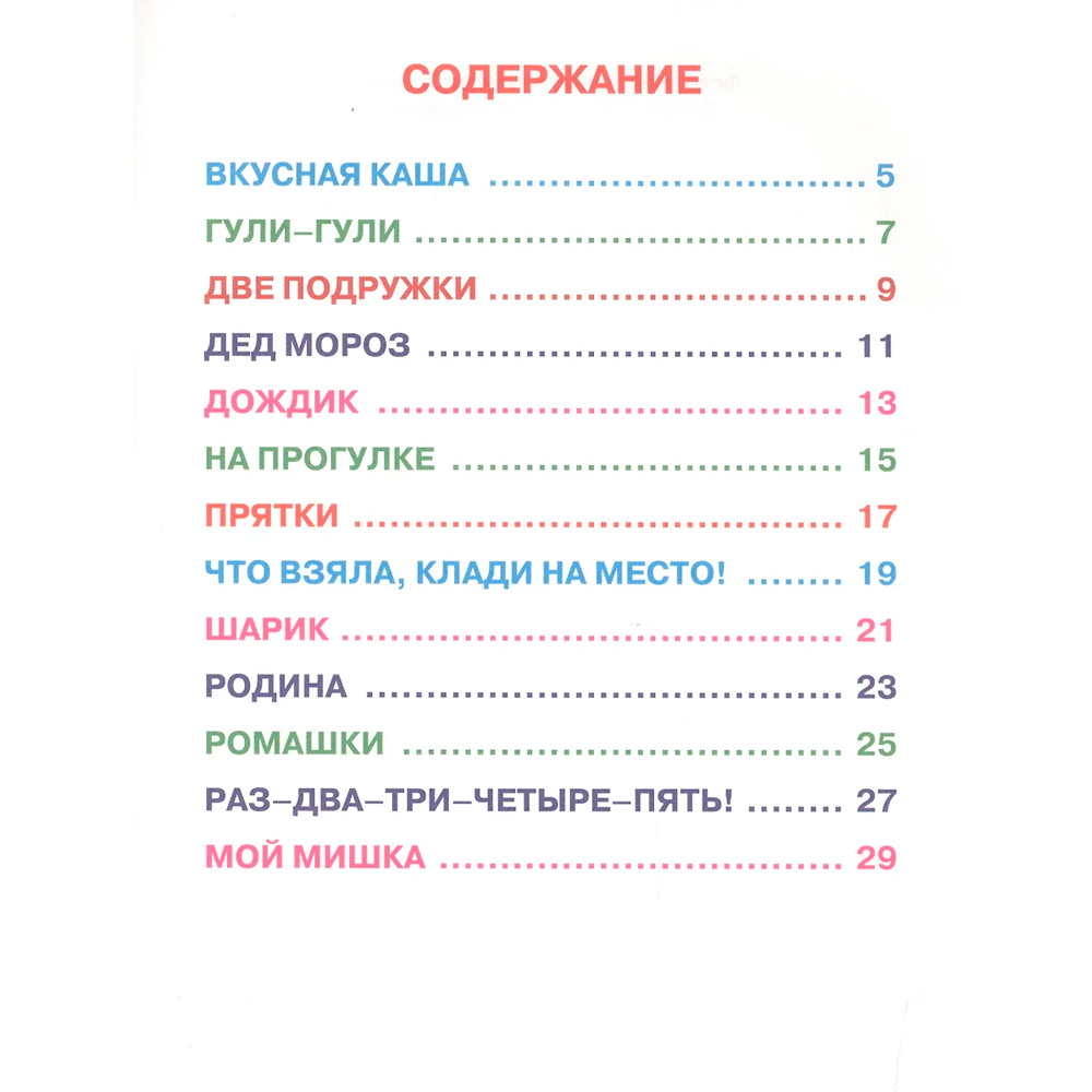 Книга Читаю сам 978-5-378-25693-8 Александрова.Любимые стихи Книга Читаю сам 978-5-378-25693-8 Александрова.Любимые стихи