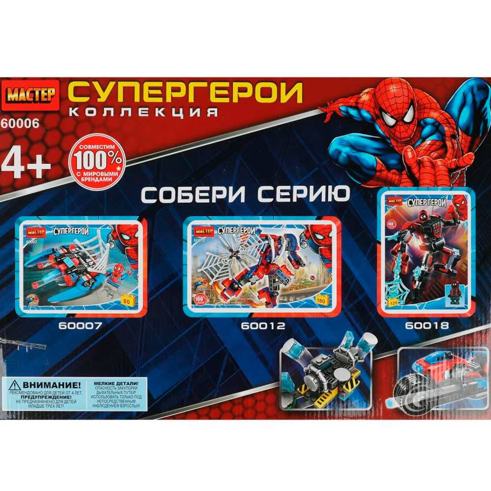 Конструктор 60006-CY Супер герои, 261 дет. МАСТЕР Конструктор 60006-CY Супер герои, 261 дет. МАСТЕР