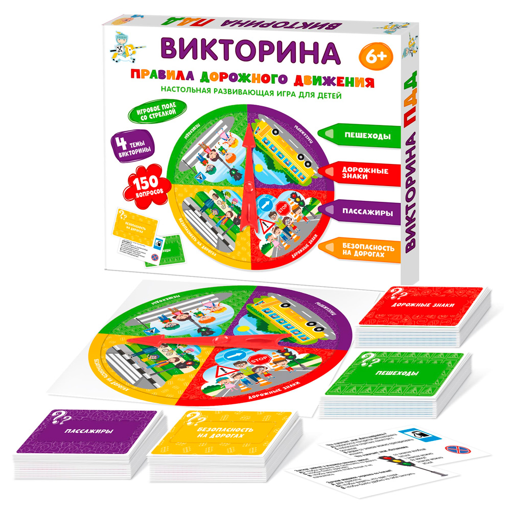 Игра Викторина "Правила дорожного движения" 04760