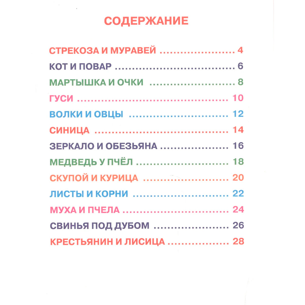 Книга Читаю сам 978-5-378-25692-1 И.Крылов.Басни Книга Читаю сам 978-5-378-25692-1 И.Крылов.Басни