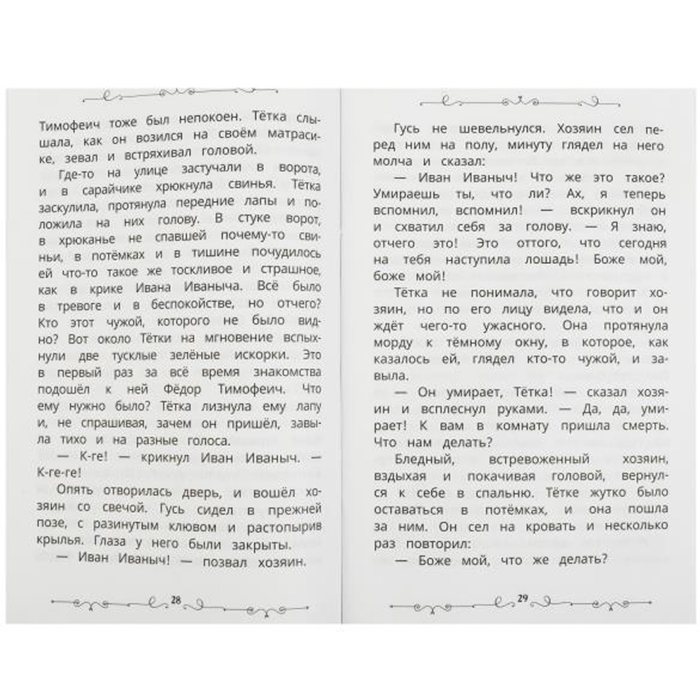 Книга Умка 9785506085317 Рассказы. Чехов А. П. Школьная библиотека