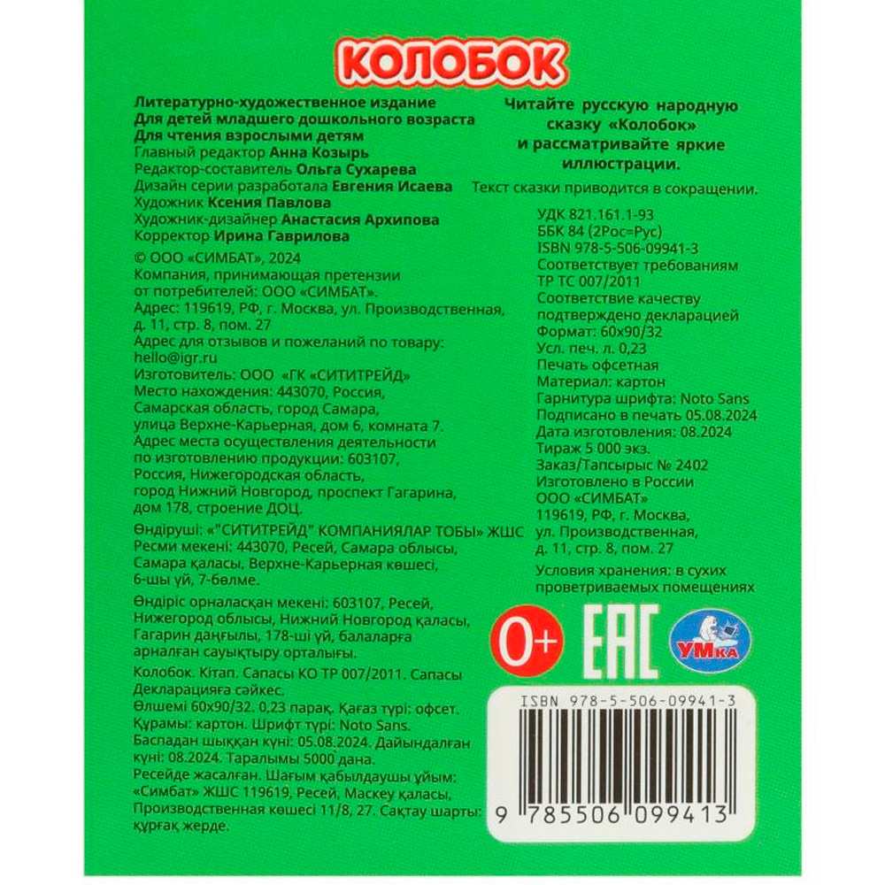 Книга Умка 9785506099413 Колобок. Книжки-малышки Книга Умка 9785506099413 Колобок. Книжки-малышки