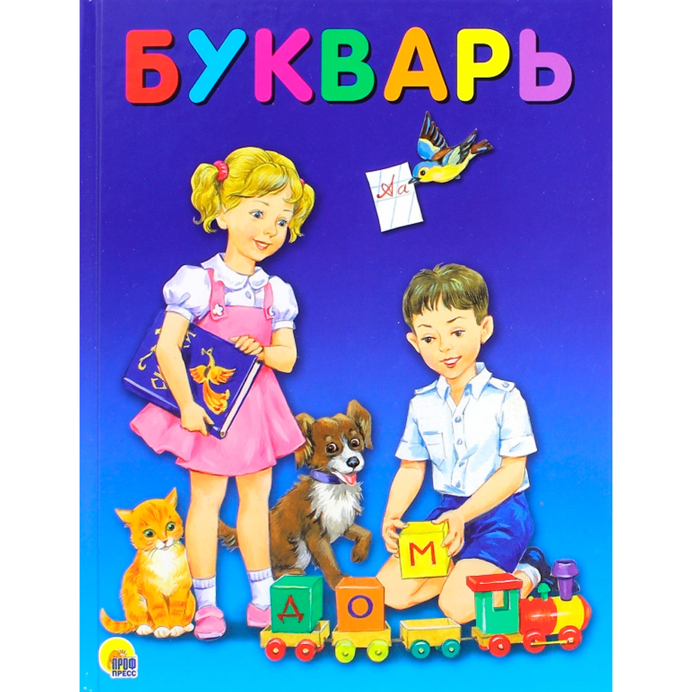 Книга 978-5-378-25629-7 Букварь Книга 978-5-378-25629-7 Букварь