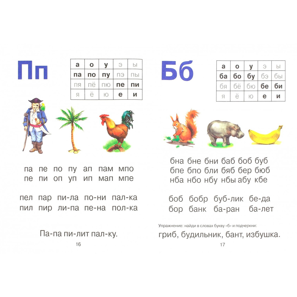 Книга 978-5-378-26517-6 Букварь А5 Книга 978-5-378-26517-6 Букварь А5