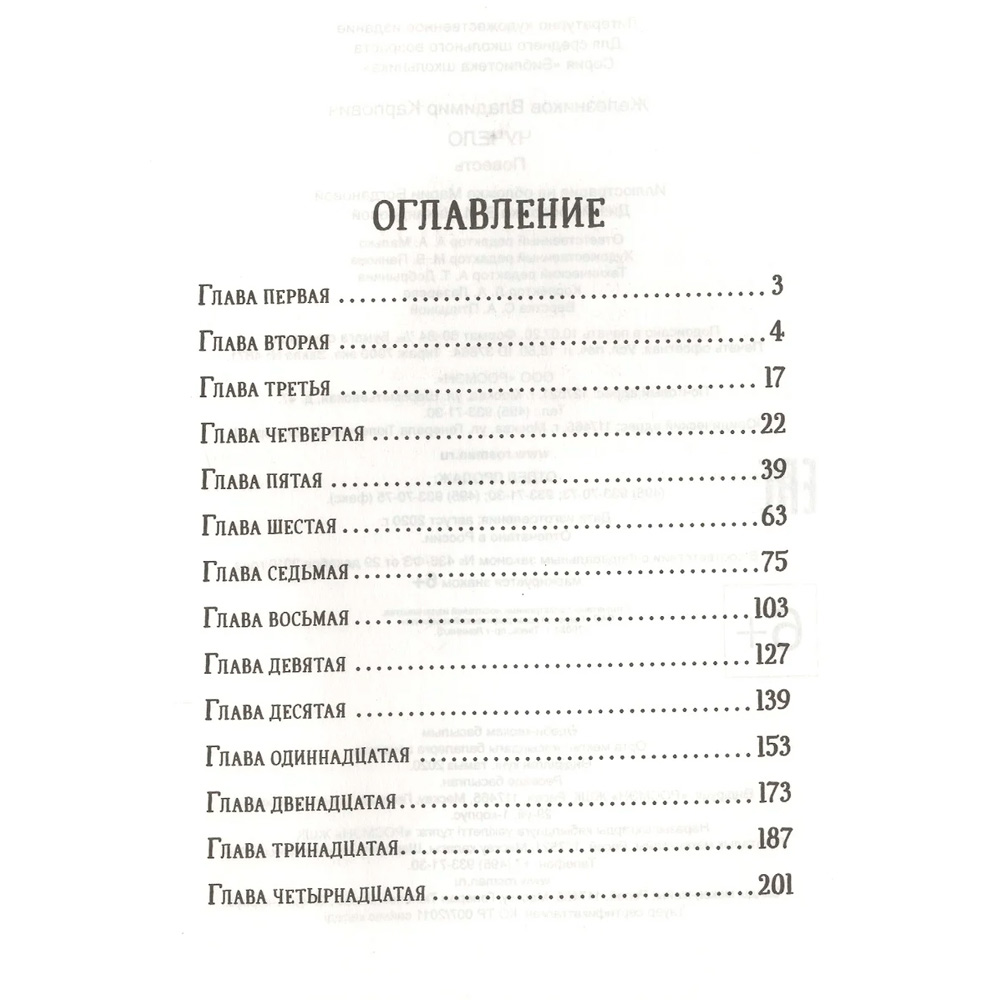 Книга 978-5-353-09548-4 Железников В. Чучело БШ Книга 978-5-353-09548-4 Железников В. Чучело БШ