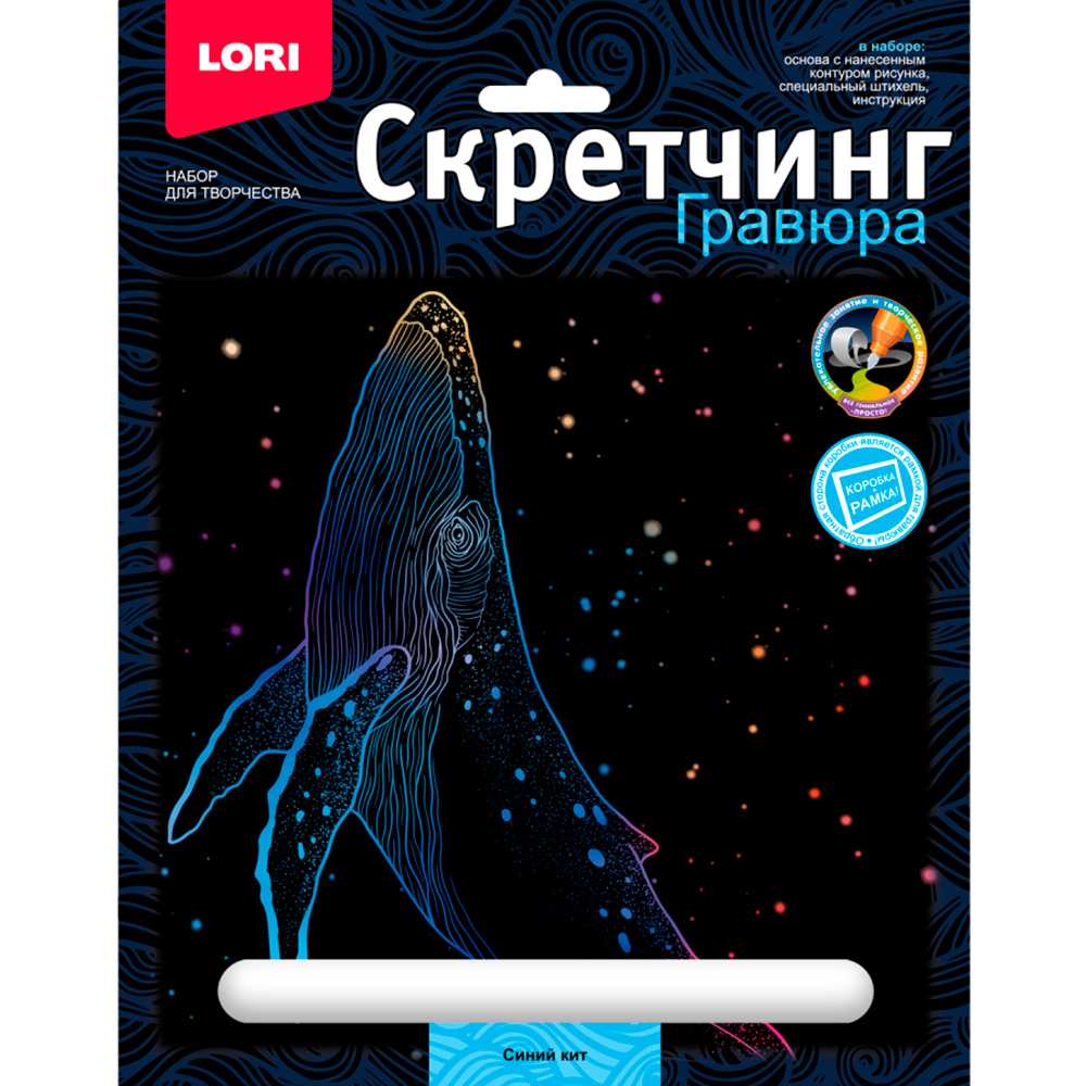 Набор для творчества Скретчинг 18*24см Морские обитатели Синий кит Гр-843