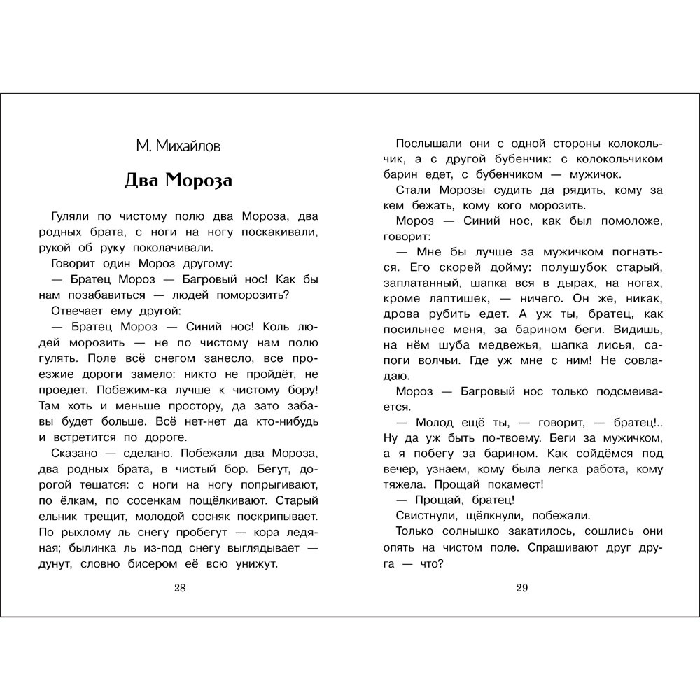 Книга 12415 Внек.Чтение. Городок в табакерке. Сказки русских писателей.