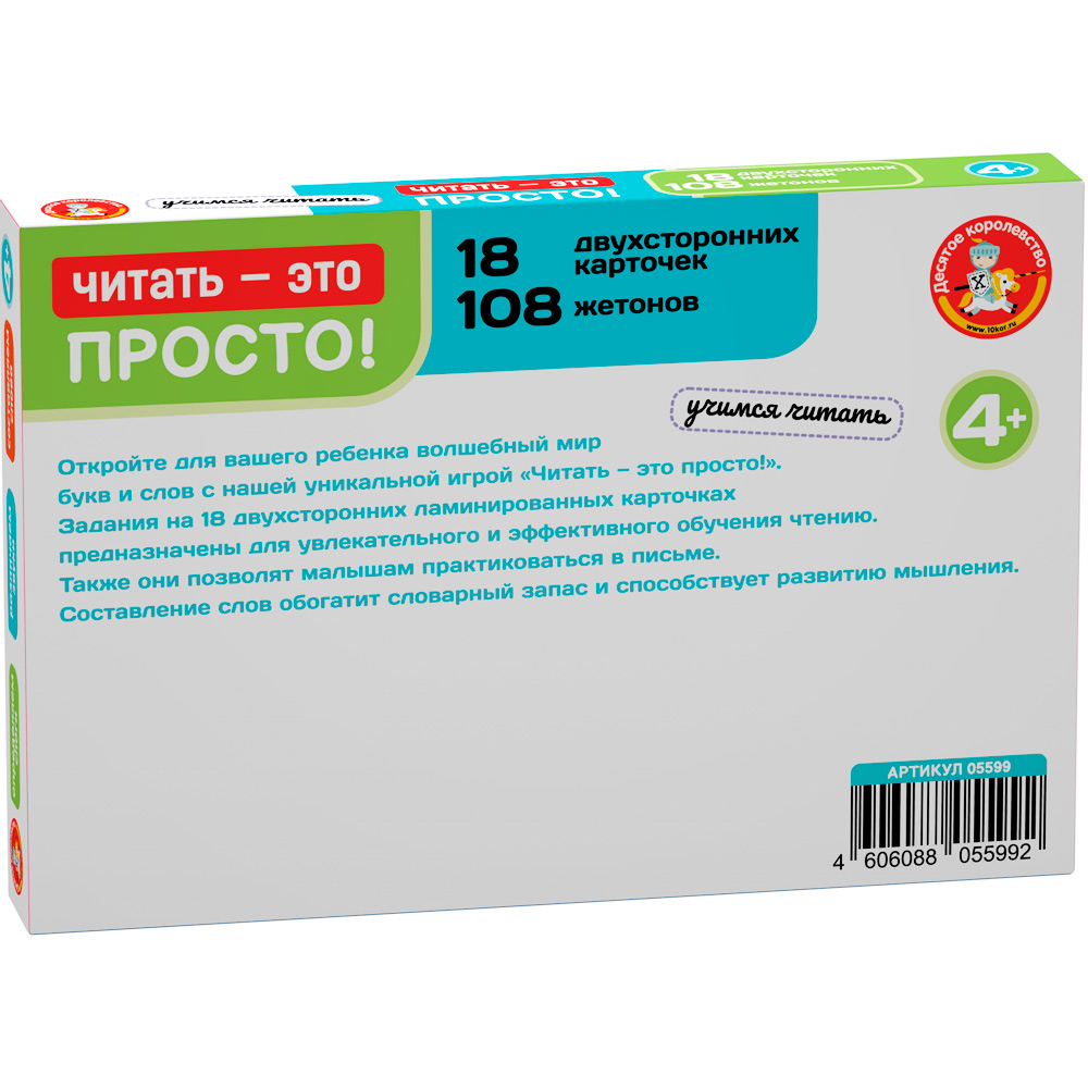 Игра развивающая Читать - это просто! 18 карточек 05599 Игра развивающая Читать - это просто! 18 карточек 05599