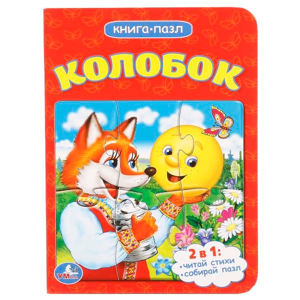 Книга Умка 9785506014607 Колобок.С пазлами