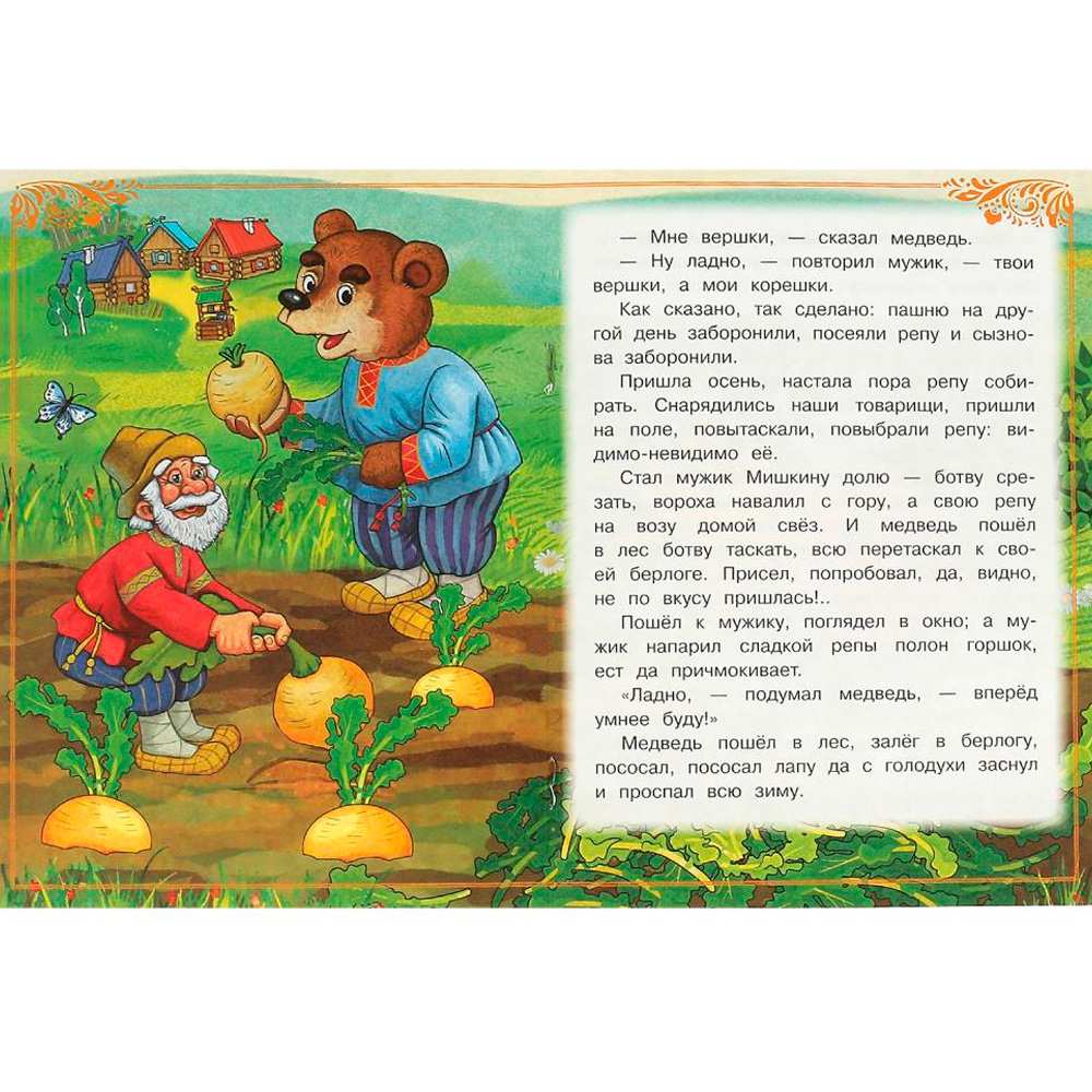 Книга Умка 9785506085393 Вершки и корешки. Даль В. И. Сказки и стихи малышам Книга Умка 9785506085393 Вершки и корешки. Даль В. И. Сказки и стихи малышам