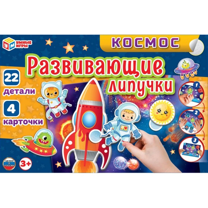 Игра Умка Космос.Игра с липучками 4680107930521