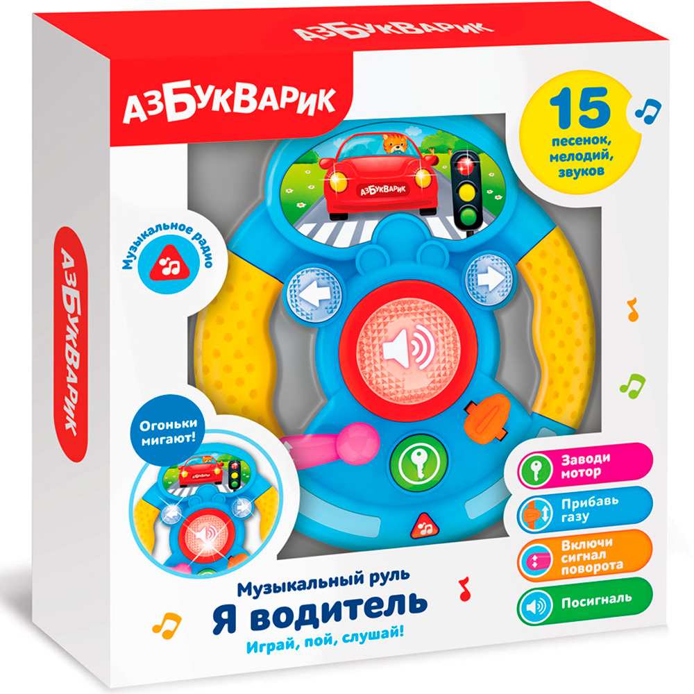 Руль музыкальный я водитель голубой 4630027292889 Руль музыкальный я водитель голубой 4630027292889