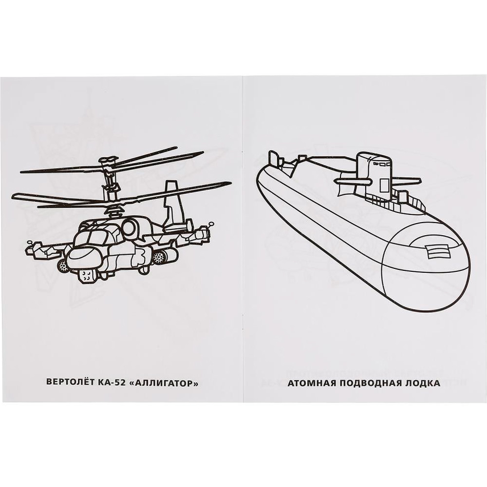 Раскраска 9785506014768 Морской бой Раскраска 9785506014768 Морской бой