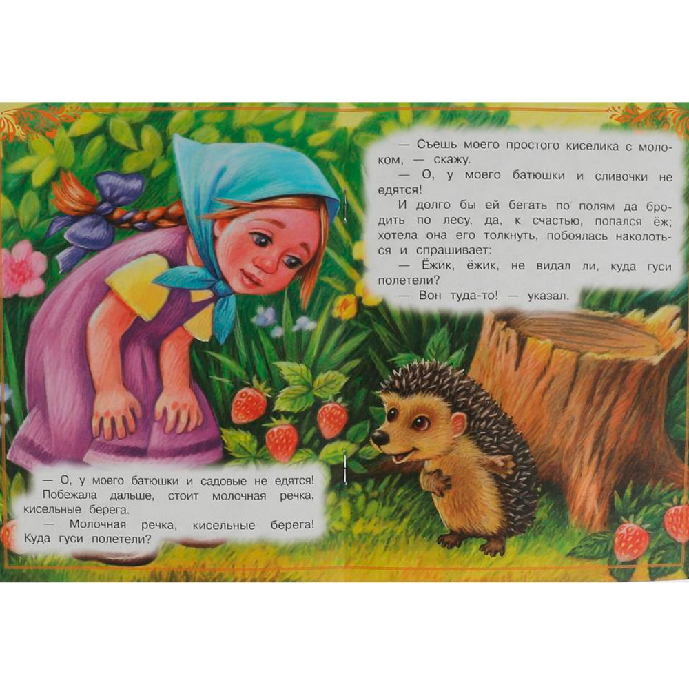 Книга Умка 9785506082316 Гуси-лебеди. Афанасьев А. Н. Сказки малышам Книга Умка 9785506082316 Гуси-лебеди. Афанасьев А. Н. Сказки малышам