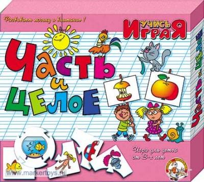 Учись играя Часть и целое 00049