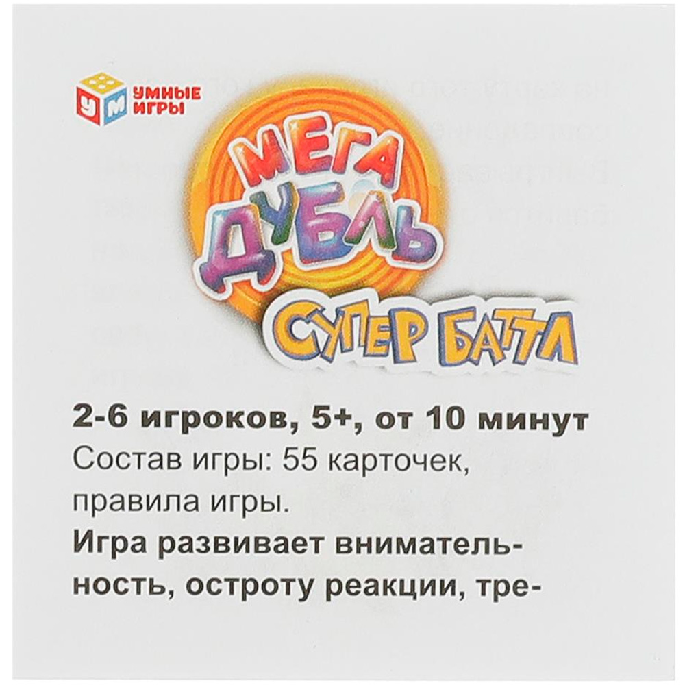 Игра Умка Супербаттл. Мегадубль. Ищи хватай 4650250551607