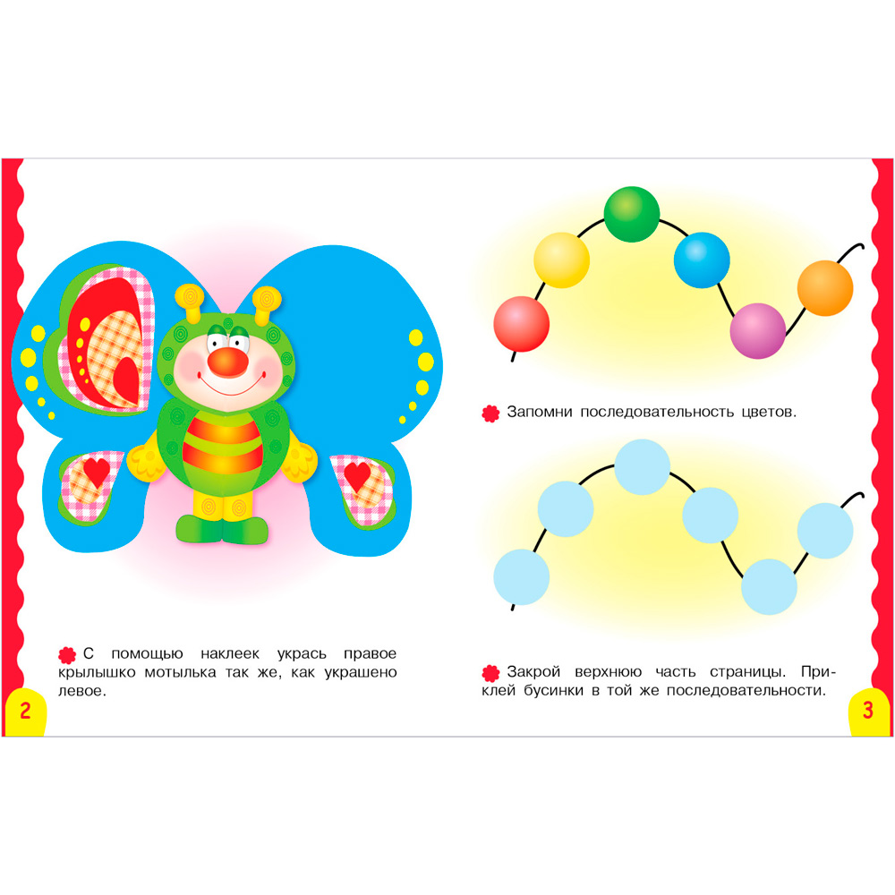 Книга 5557 Развивающая книжка с наклейками. Память и внимание