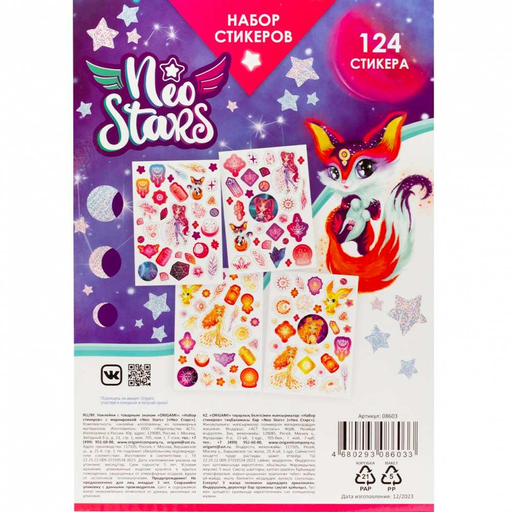 Набор стикеров Neo Stars дизайн 1 08603 Origami Набор стикеров Neo Stars дизайн 1 08603 Origami