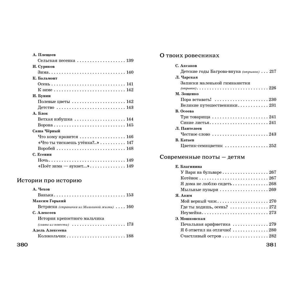 Книга 3508 Полная Библиотека внекл. чтения. 2 класс