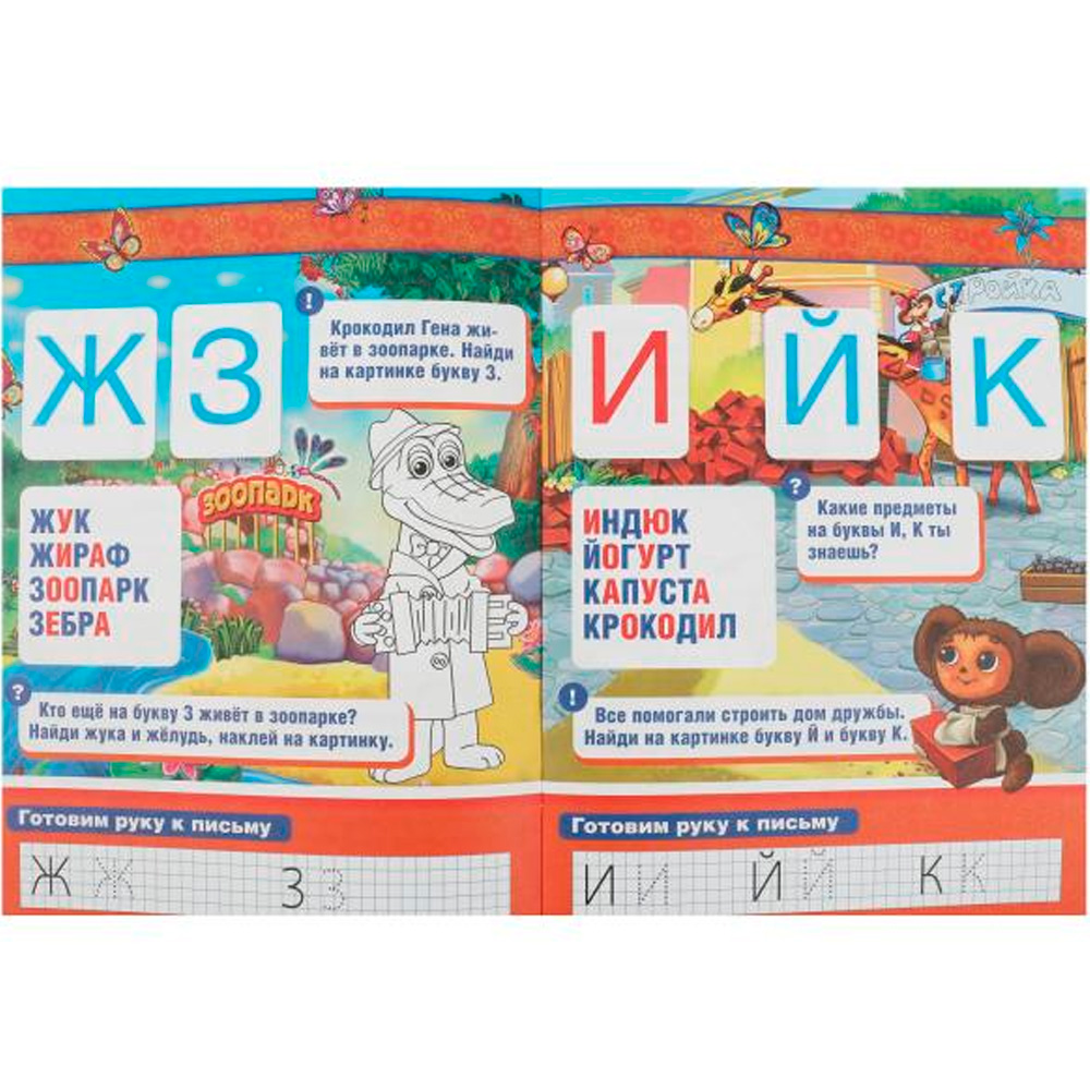 Книга Умка 9785506008743 Союзмультфильм. Азбука с Чебурашкой. Обучающая книжка с наклейками