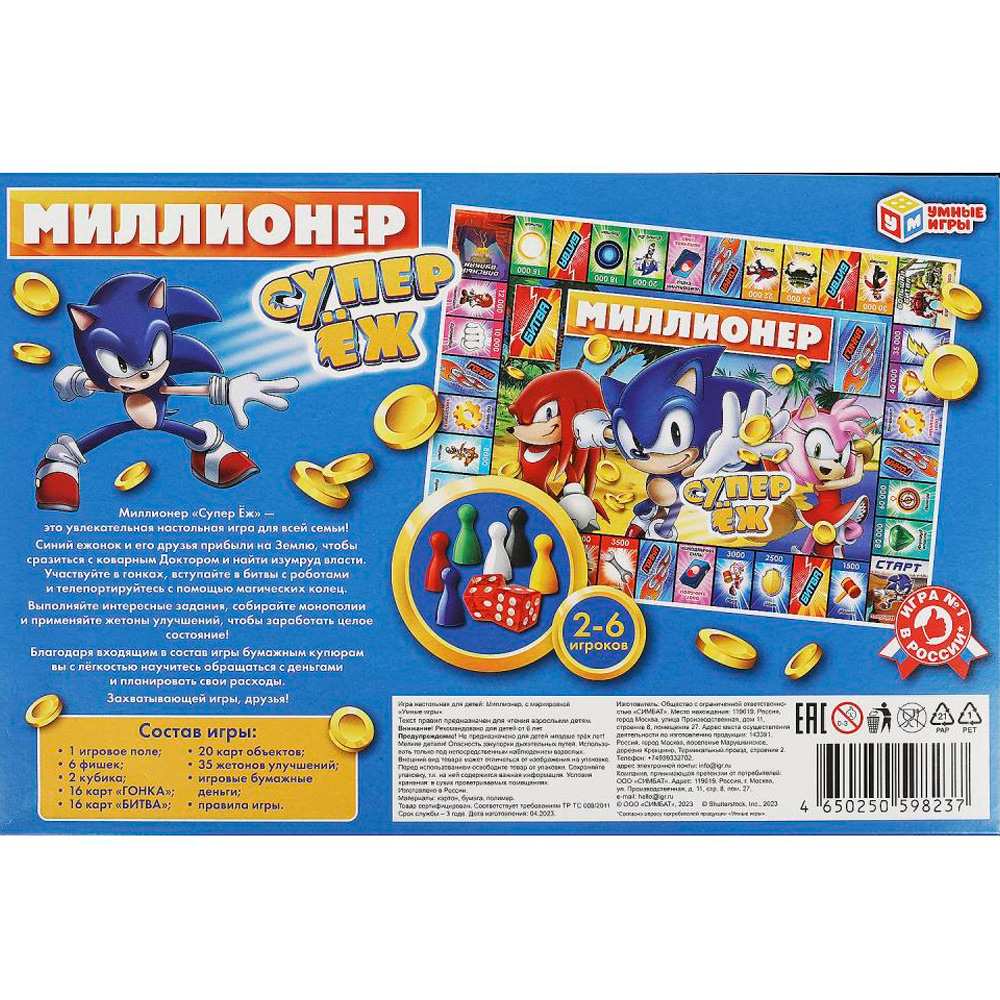 Игра Умка Супер Ёж. Миллионер.Бизнес-игра 4650250598237