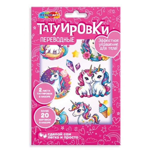 Набор для творчества Тату в конверте Единорожки МУЛЬТИ АРТ TATTOO-123956