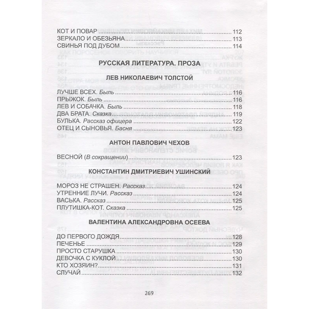 Книга 978-5-378-33444-5 ХРЕСТОМАТИЯ ДЛЯ 2 КЛАССА Книга 978-5-378-33444-5 ХРЕСТОМАТИЯ ДЛЯ 2 КЛАССА