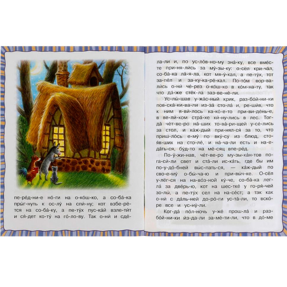 Книга Умка 9785506080220 Бременские уличные музыканты. Братья Гримм. Читаем по слогам /30/ Книга Умка 9785506080220 Бременские уличные музыканты. Братья Гримм. Читаем по слогам /30/