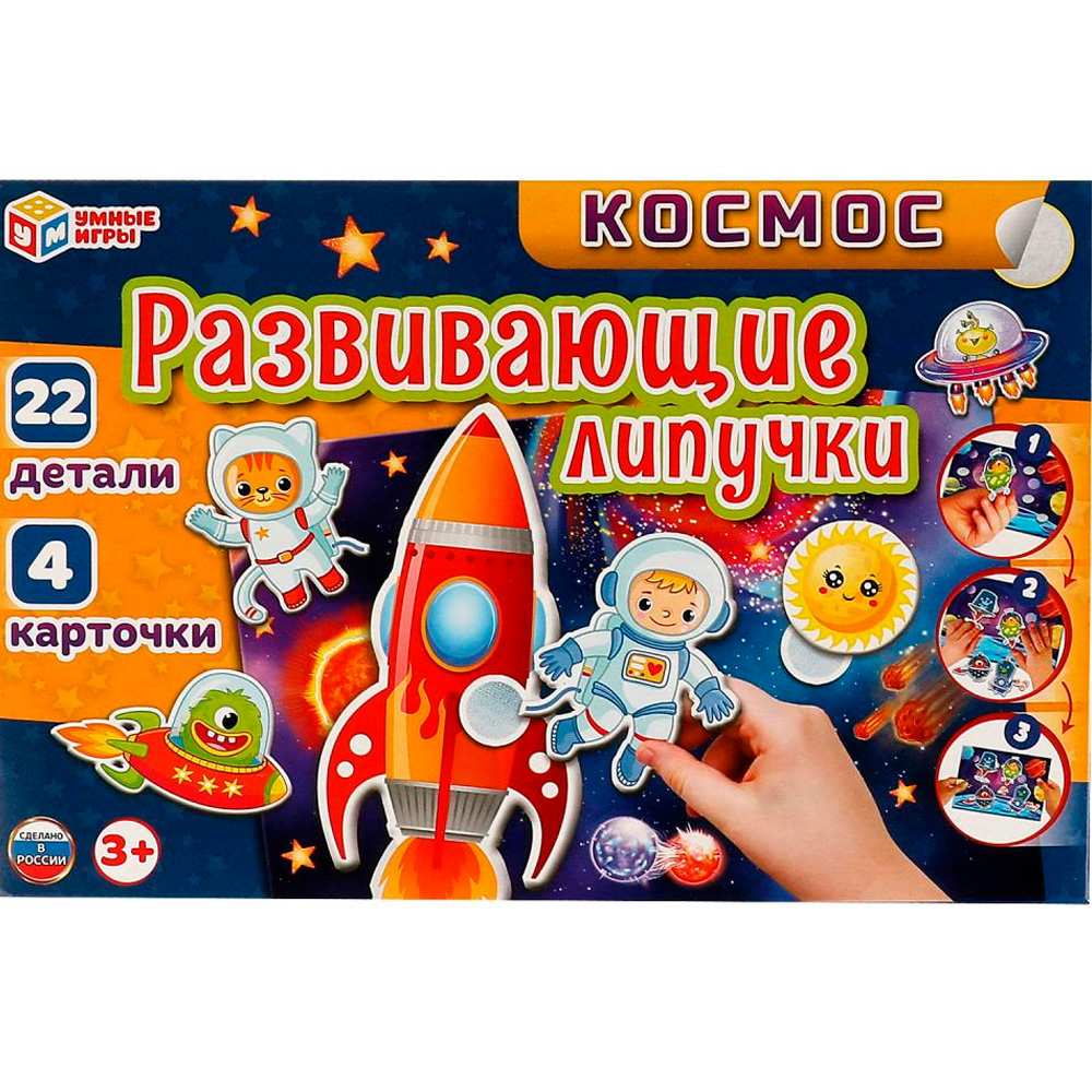 Игра Умка Космос.Игра с липучками 4680107930521