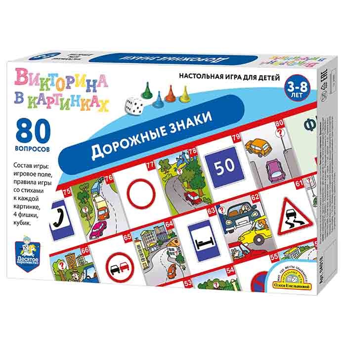 Игра Викторина в картинках Дорожные знаки 04018 Игра Викторина в картинках Дорожные знаки 04018