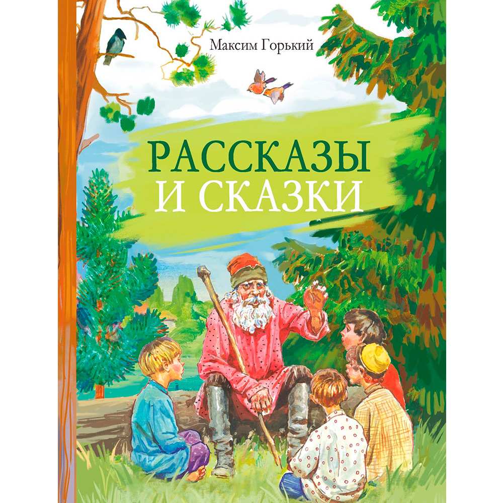 Книга 10858 Внек.Чтение. Рассказы и сказки Горький .