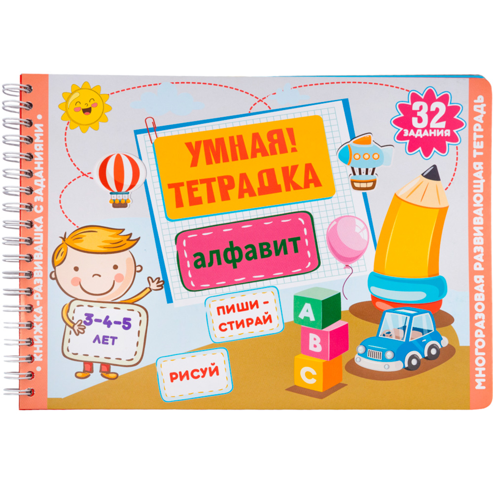 Игра развивающая Умная тетрадка Алфавит серия Пиши-стирай 05214 Игра развивающая Умная тетрадка Алфавит серия Пиши-стирай 05214