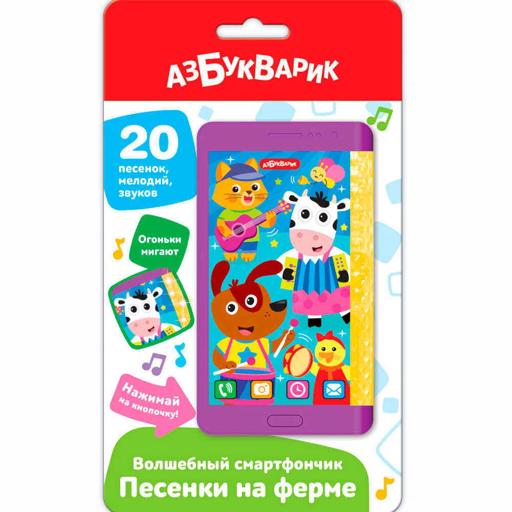 Волшебный смартфончик Песенки на ферме 4630027293923 Волшебный смартфончик Песенки на ферме 4630027293923