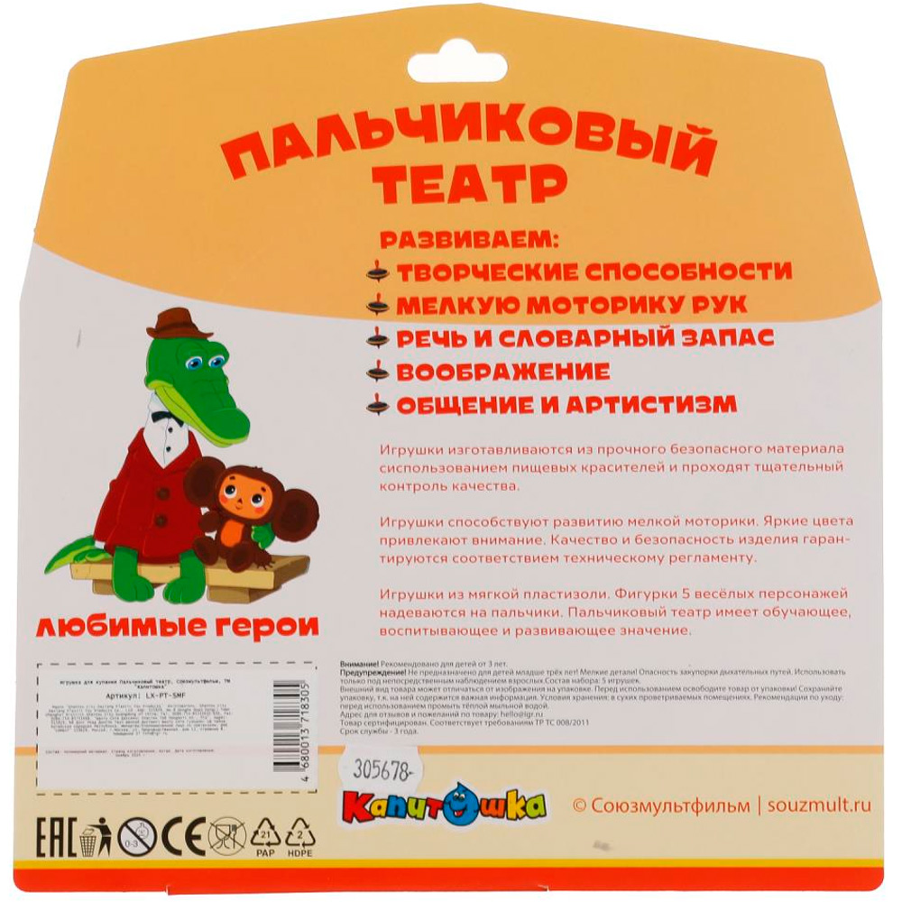 Рез. Пальчиковый театр Союзмультфильм LX-PT-SMF Рез. Пальчиковый театр Союзмультфильм LX-PT-SMF