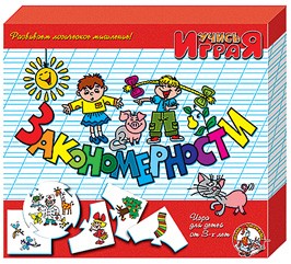 Учись играя Закономерности 00056 /10/ Учись играя Закономерности 00056 /10/
