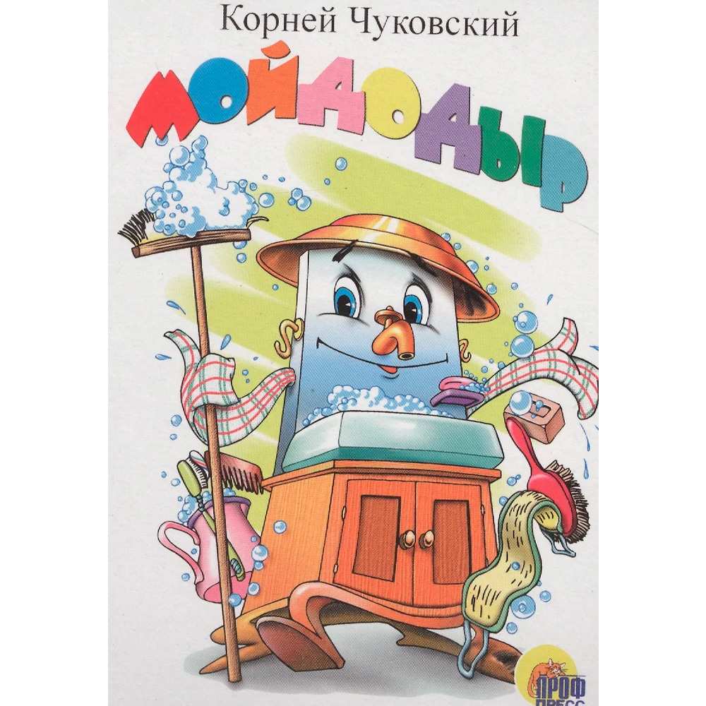 Книга ЦК Мини 978-5-378-02157-4 Мойдодыр(белый)