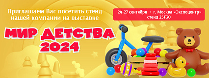 МИР ДЕТСТВА 2024!