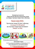 Внимание! АКЦИЯ! Купи продукцию тм INTEX или тм BESTWAY получи в подарок – подарочную карту М.Видео!