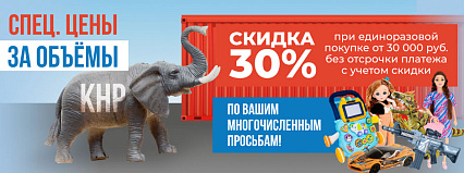 АКЦИЯ! Скидка 30% на КНР! Спешите!