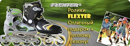 Поступили в продажу! Детские раздвижные роликовые коньки FLEXTER. Спешите!